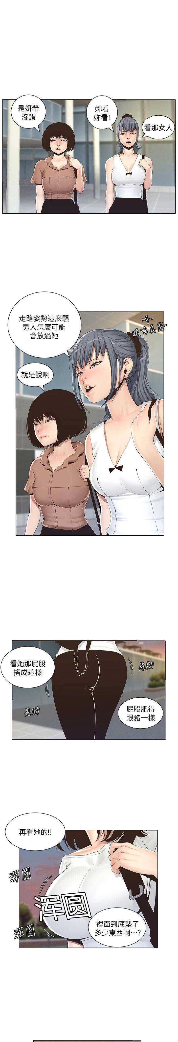 《继女妍希》第1话 第9页