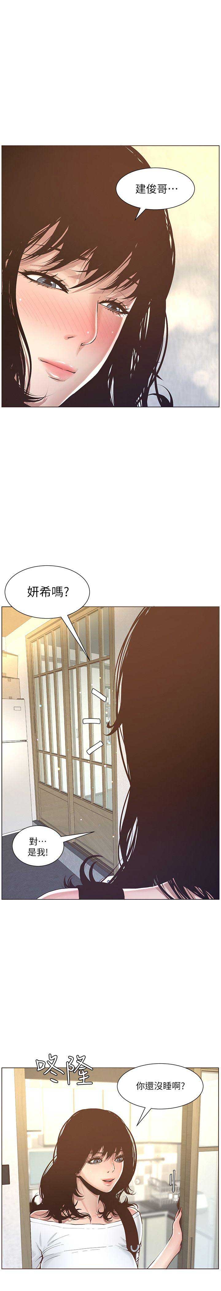 《继女妍希》第2话 第18页