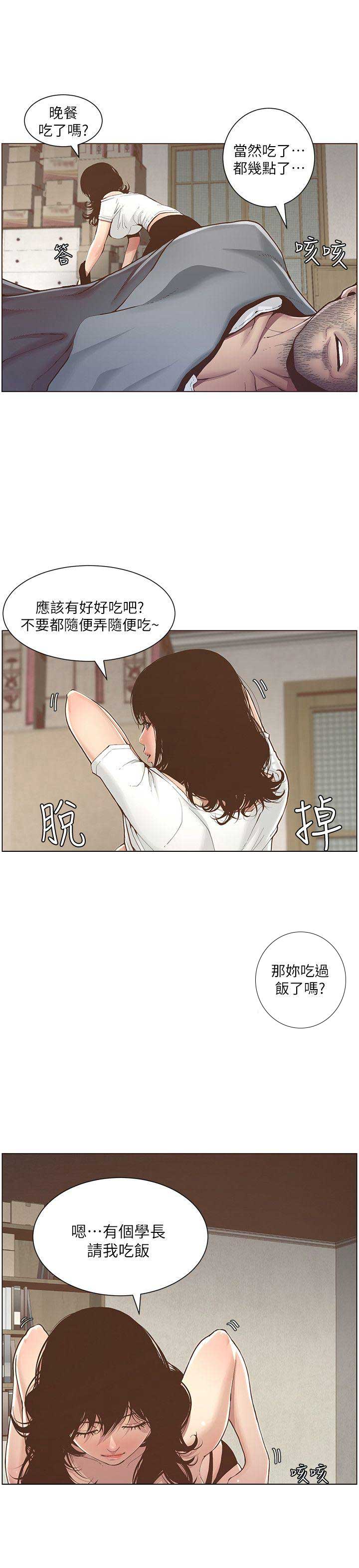 《继女妍希》第2话 第20页
