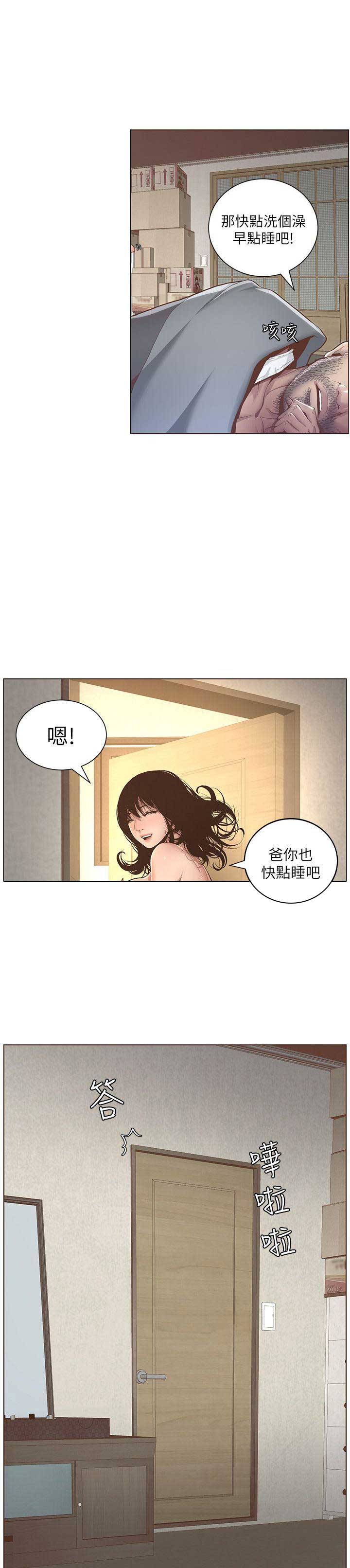 《继女妍希》第2话 第21页