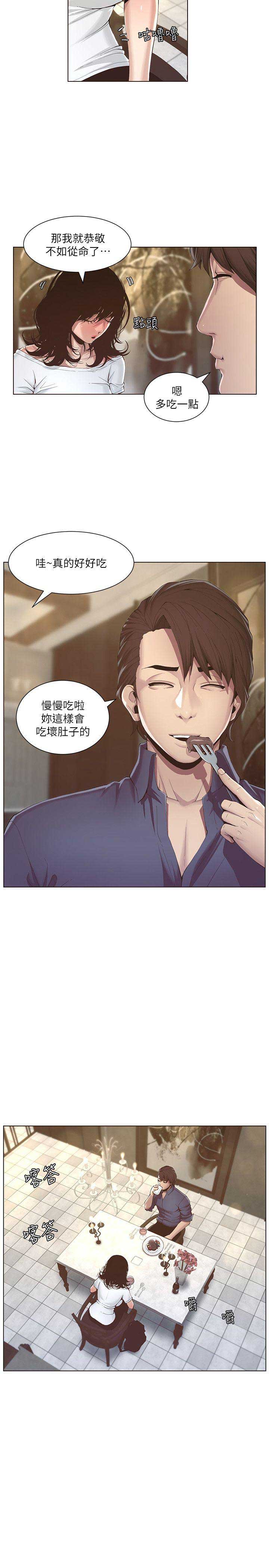 《继女妍希》第2话 第2页