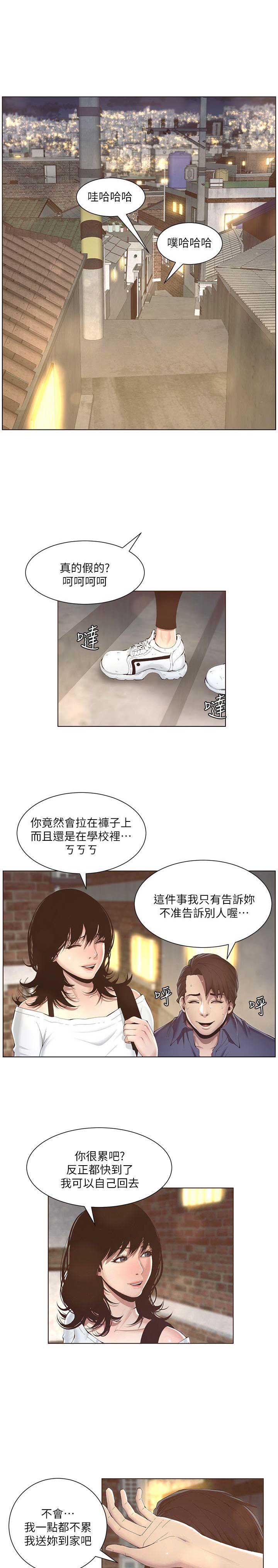 《继女妍希》第2话 第4页