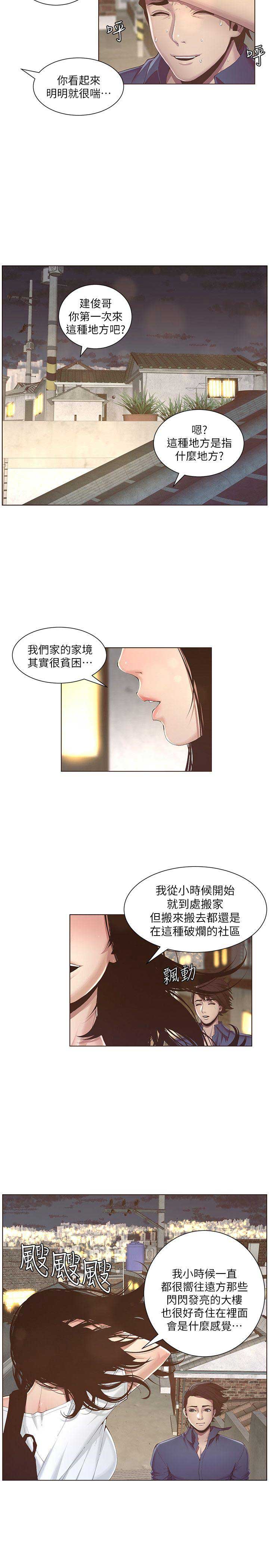 《继女妍希》第2话 第5页