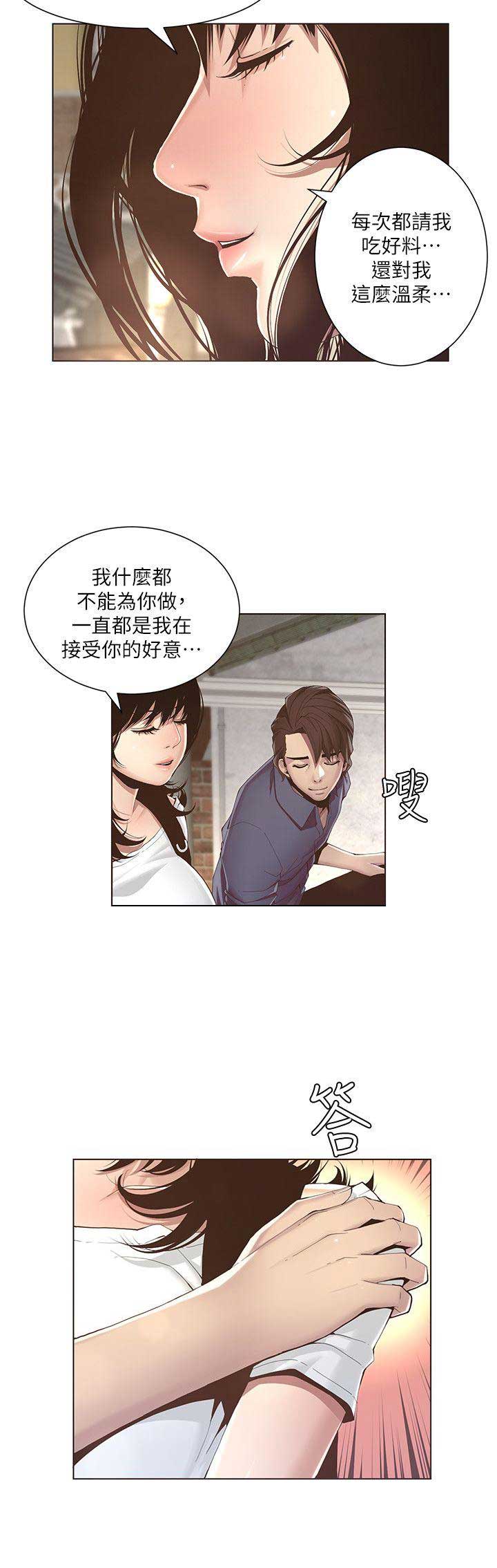 《继女妍希》第2话 第7页