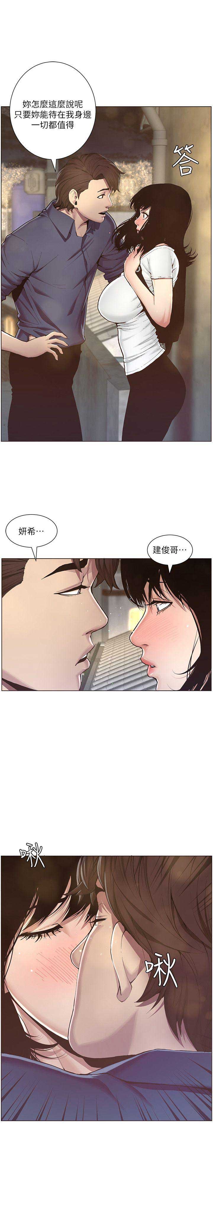 《继女妍希》第2话 第8页