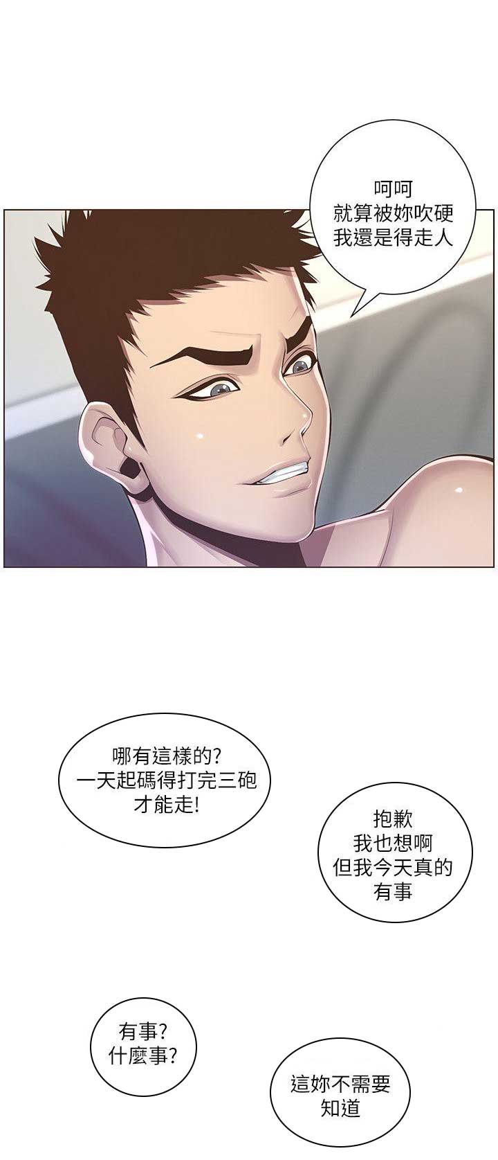 《继女妍希》第6话 第7页