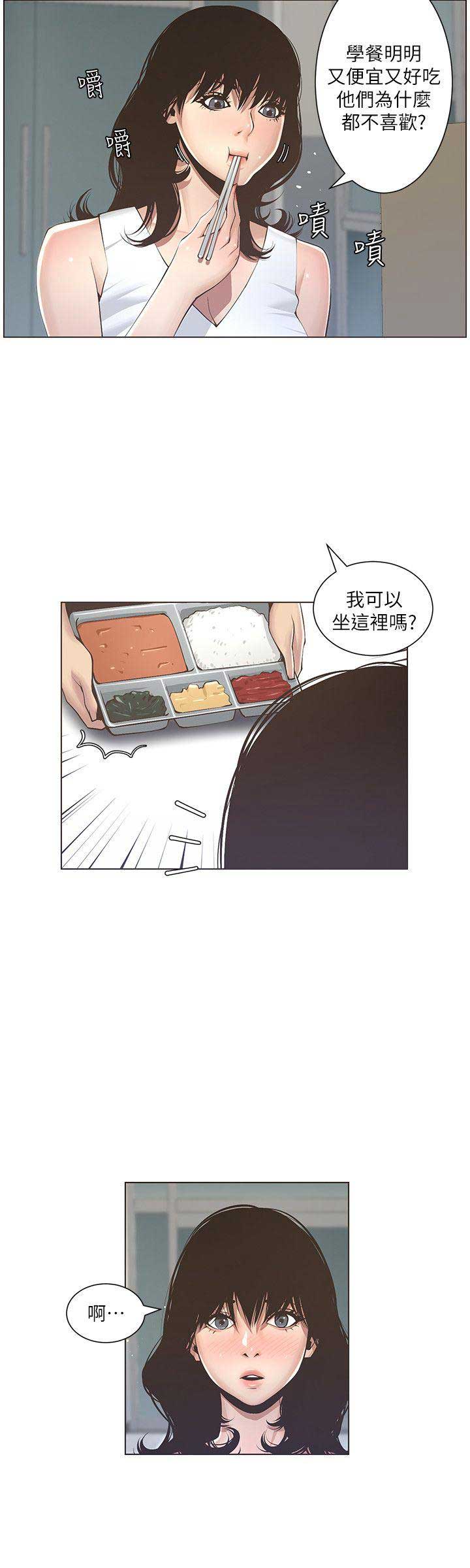 《继女妍希》第4话 第11页
