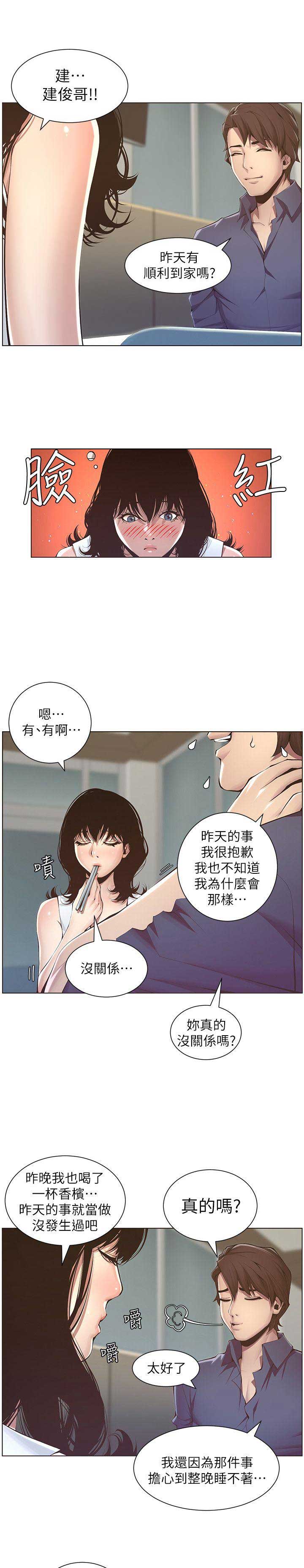 《继女妍希》第4话 第12页