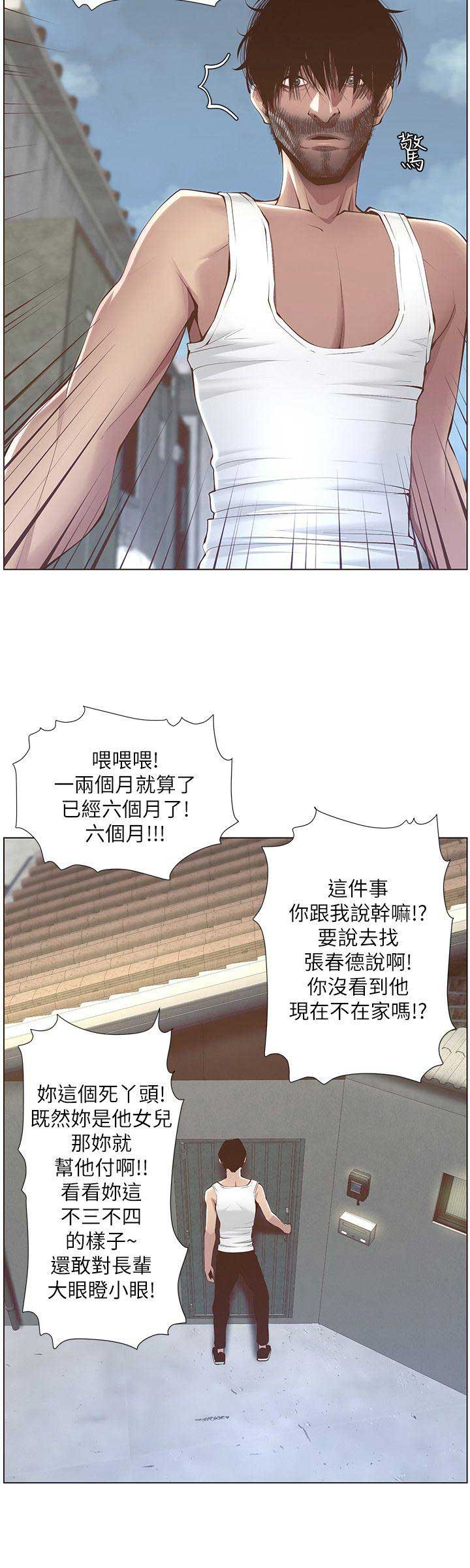 《继女妍希》第4话 第15页