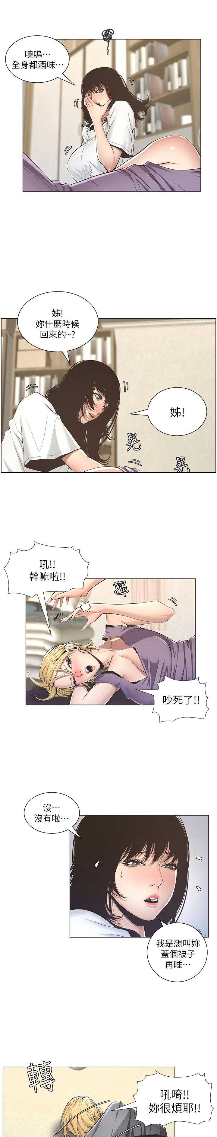 《继女妍希》第4话 第2页