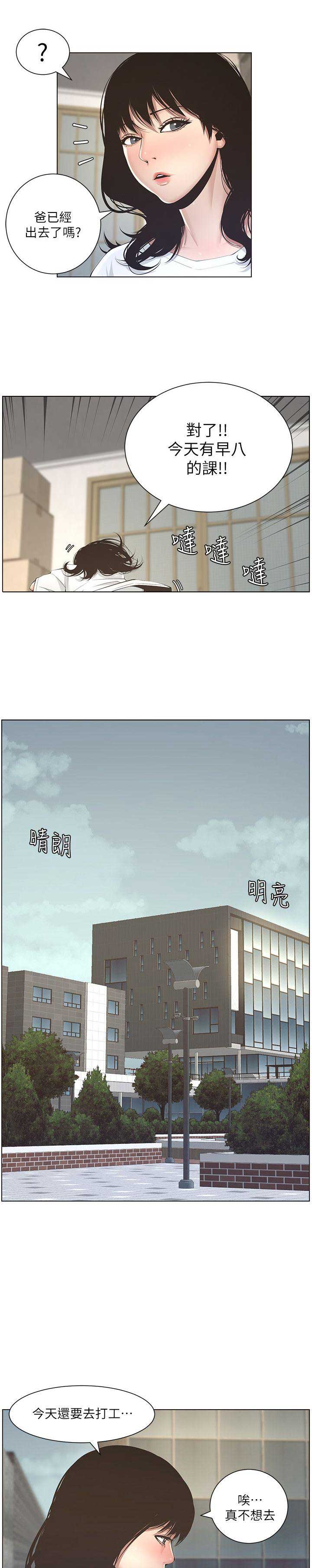 《继女妍希》第4话 第4页