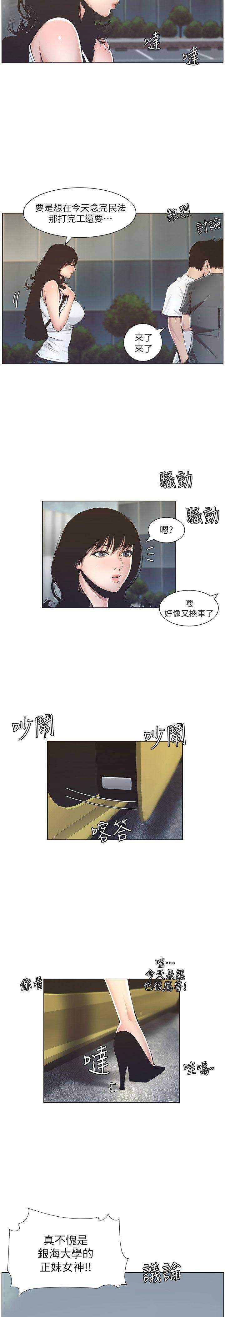 《继女妍希》第4话 第5页