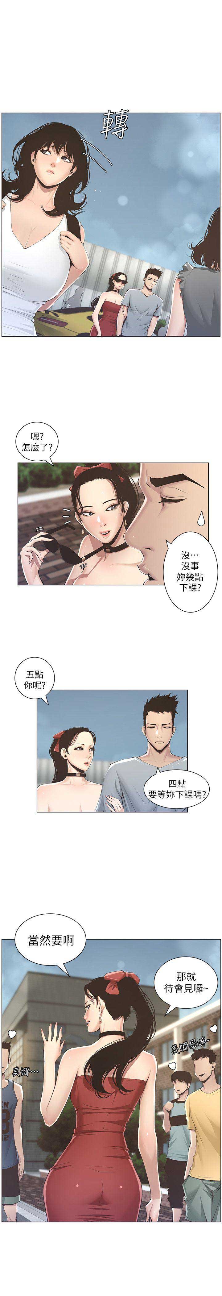 《继女妍希》第4话 第8页