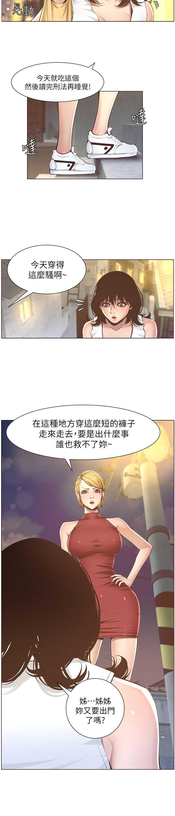 《继女妍希》第5话 第10页