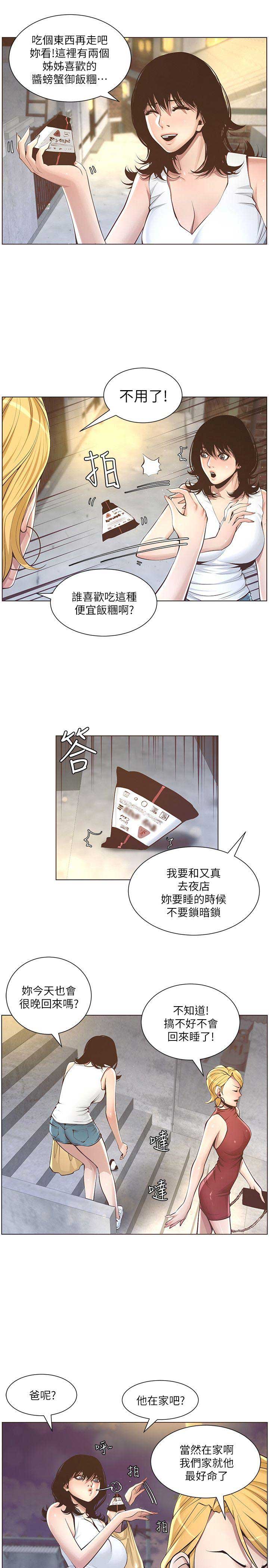 《继女妍希》第5话 第11页