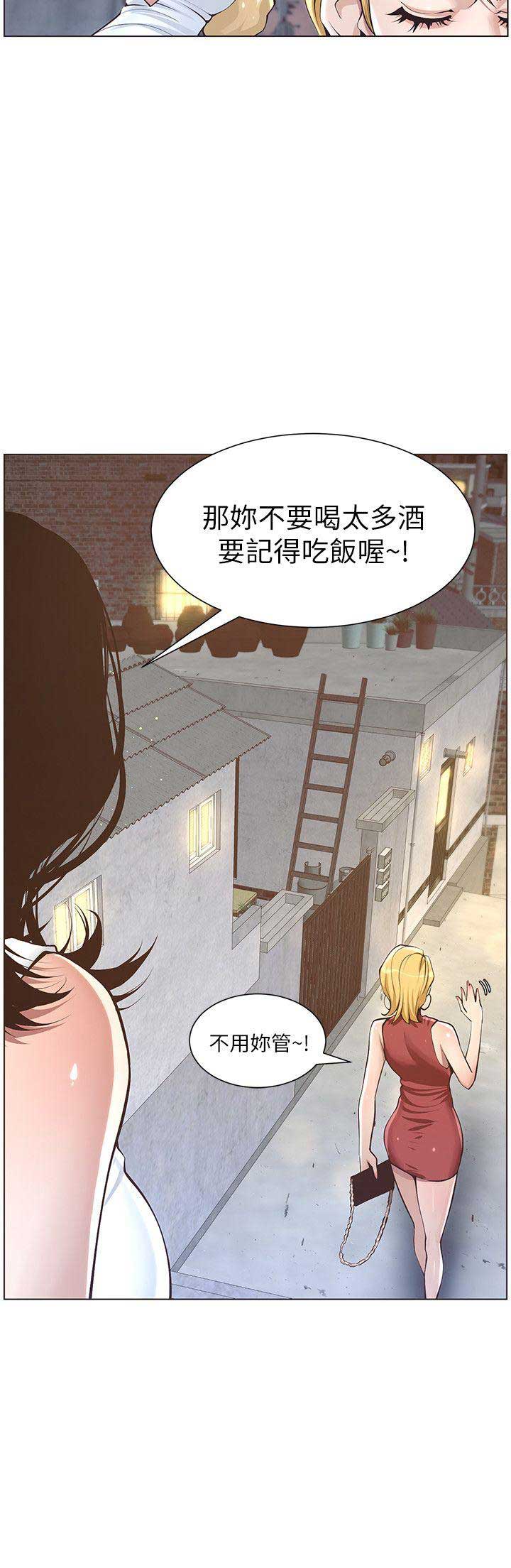 《继女妍希》第5话 第12页