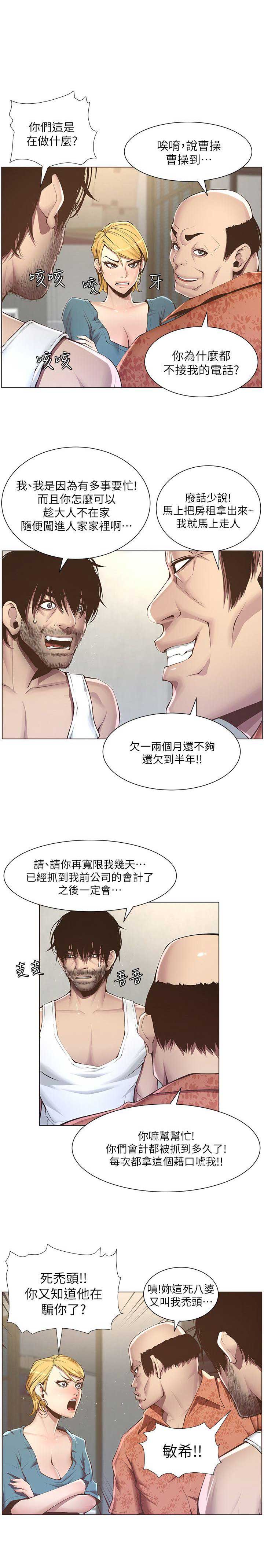 《继女妍希》第5话 第1页