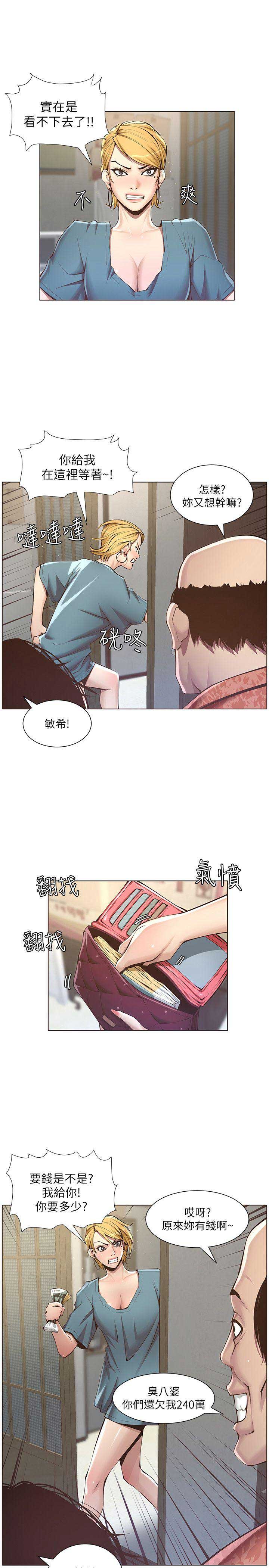 《继女妍希》第5话 第2页