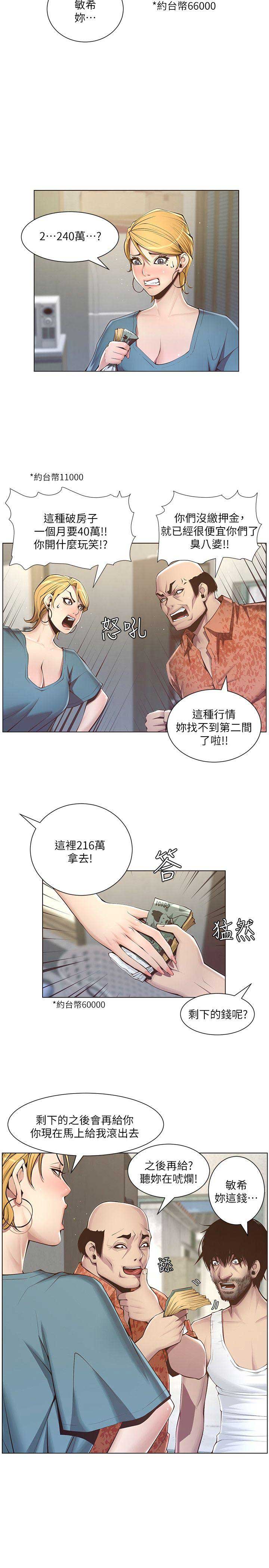 《继女妍希》第5话 第3页
