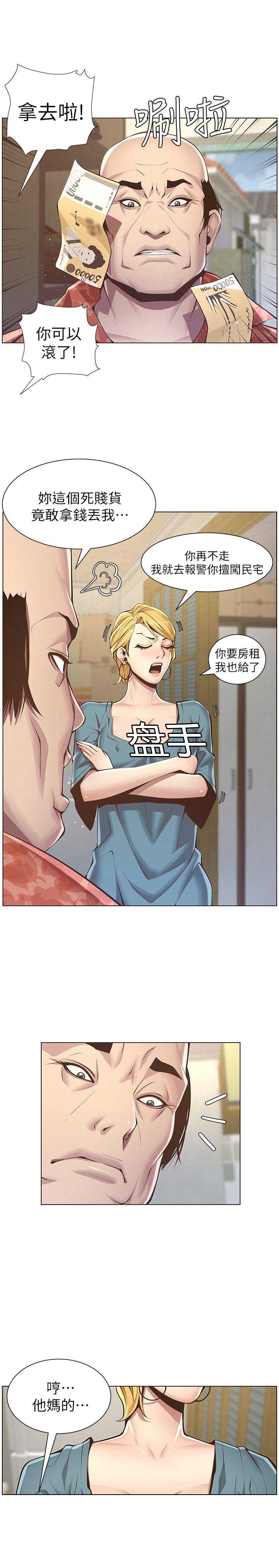 《继女妍希》第5话 第5页