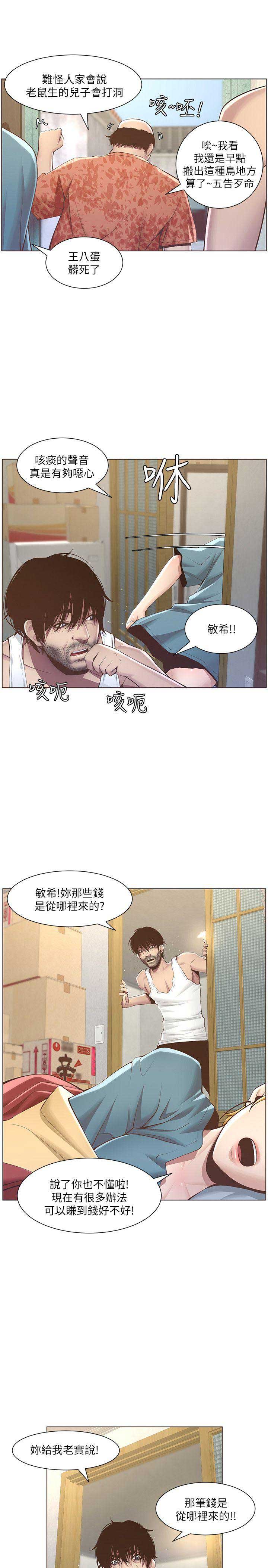 《继女妍希》第5话 第7页