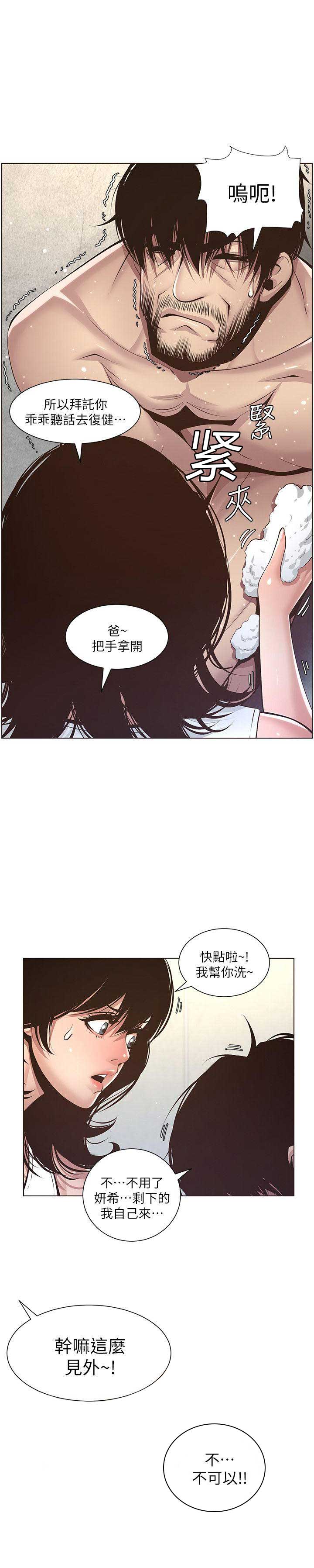 《继女妍希》第9话 第10页