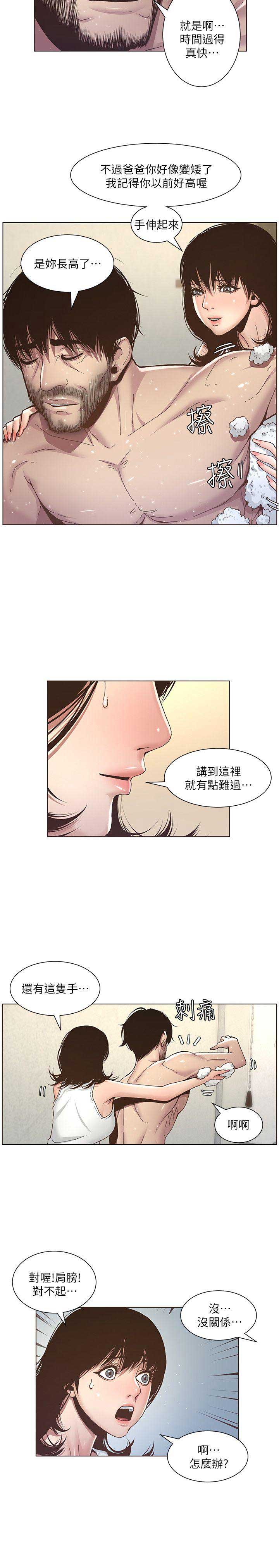 《继女妍希》第9话 第6页