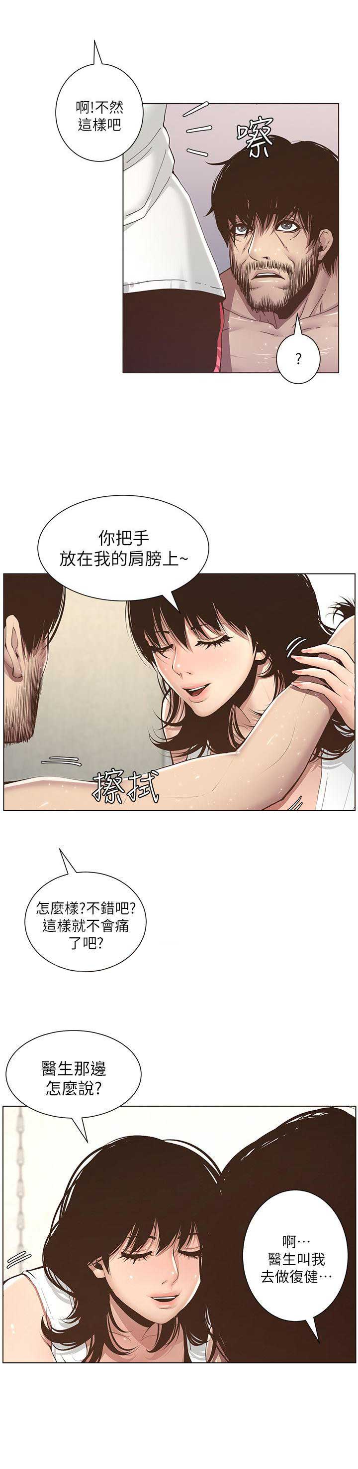 《继女妍希》第9话 第7页