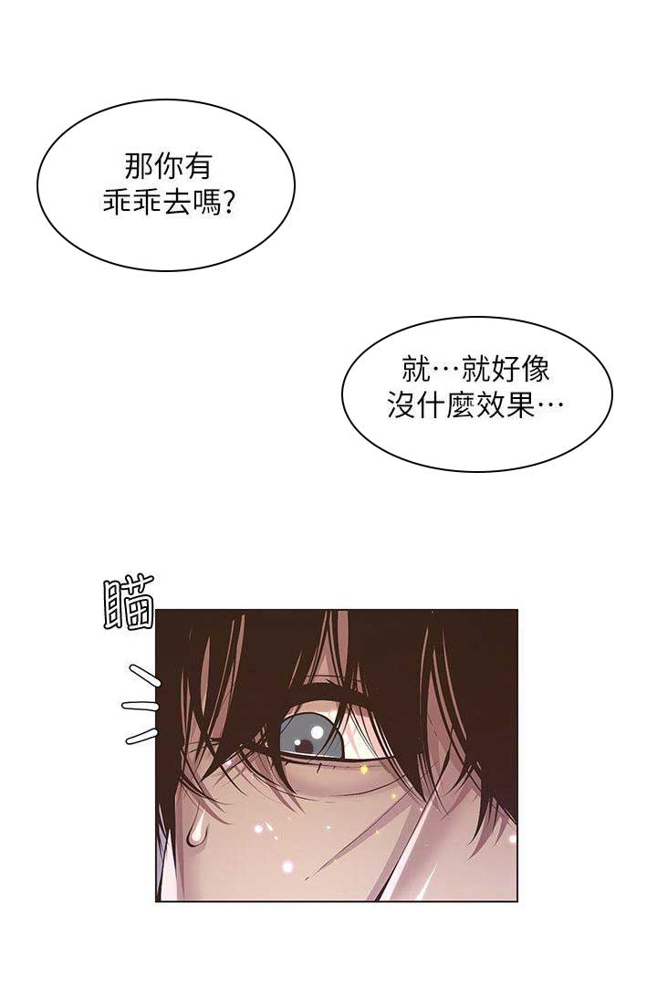 《继女妍希》第9话 第8页
