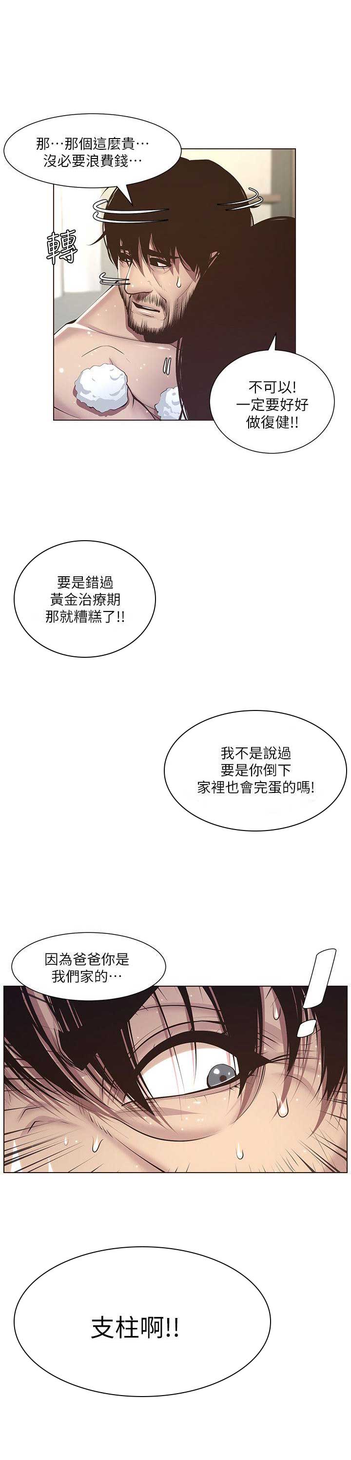 《继女妍希》第9话 第9页