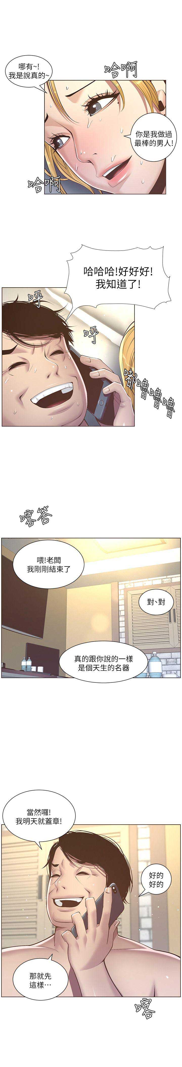 《继女妍希》第7话 第2页