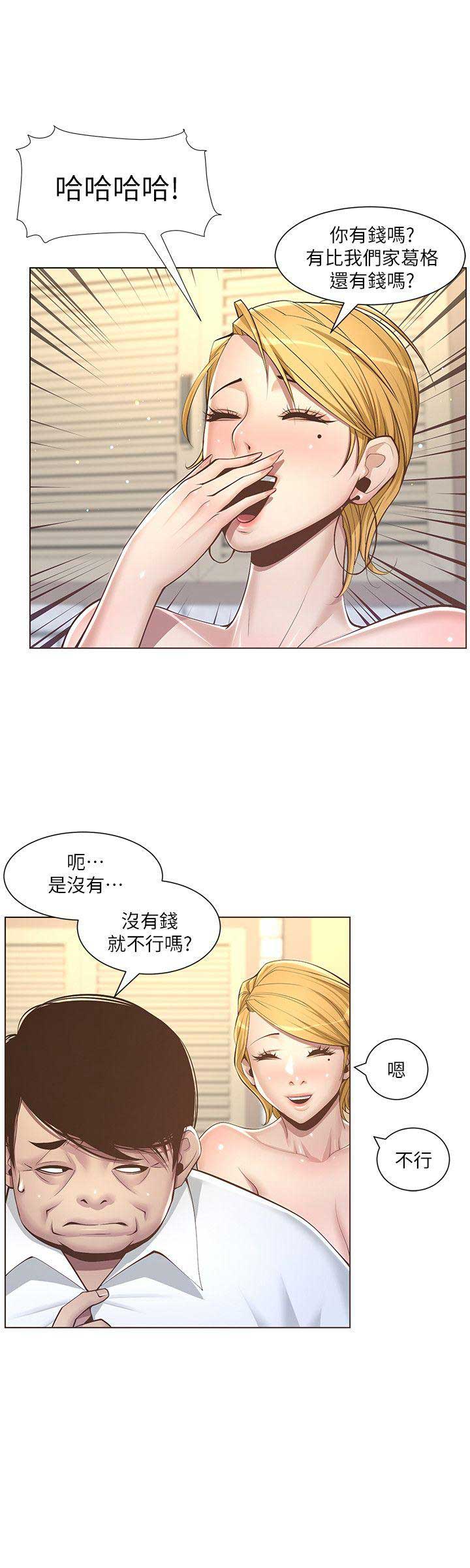 《继女妍希》第7话 第4页