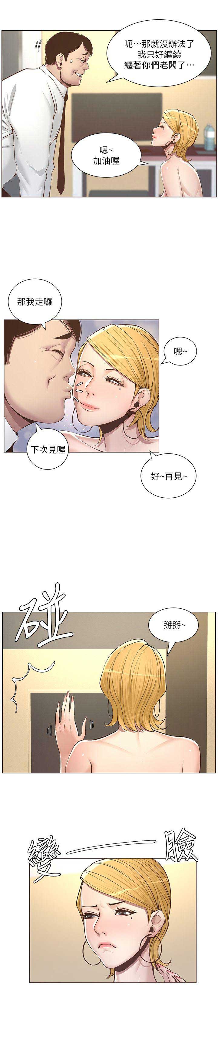 《继女妍希》第7话 第5页