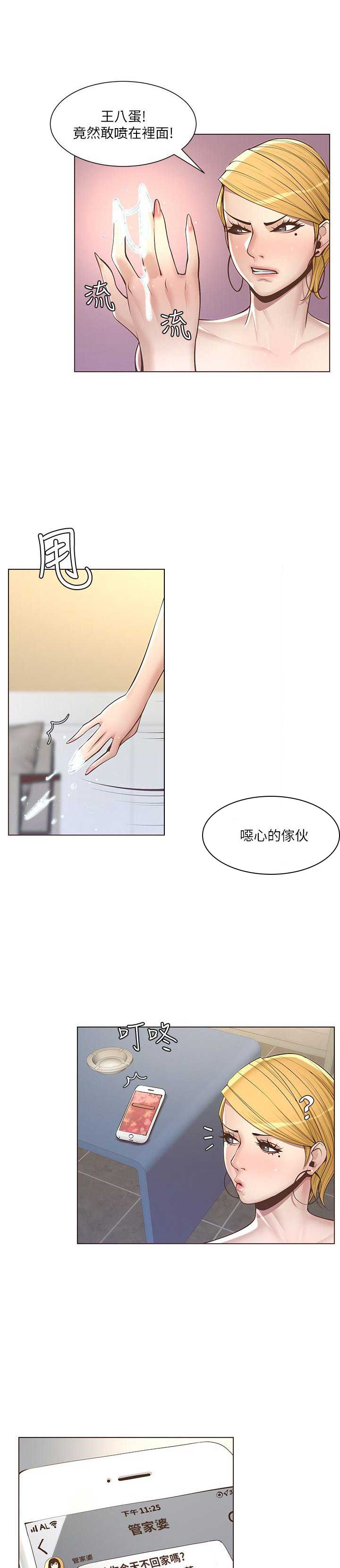 《继女妍希》第7话 第6页