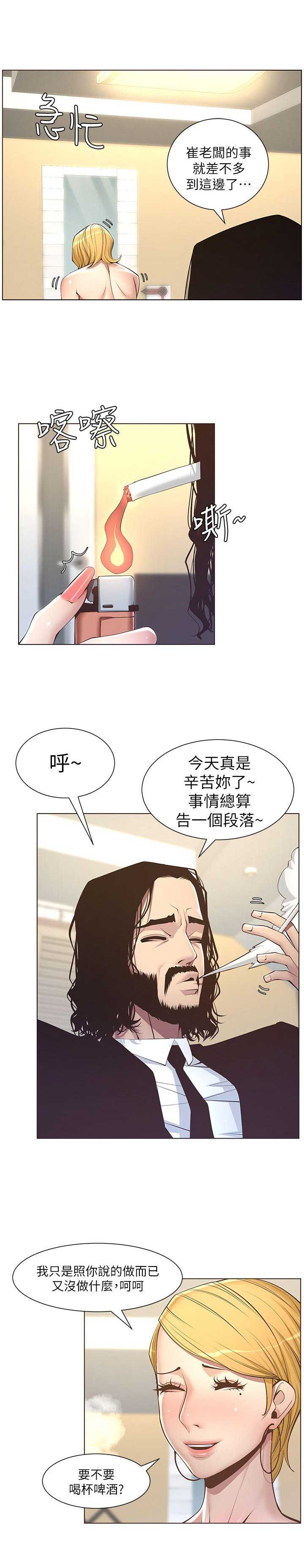 《继女妍希》第7话 第9页