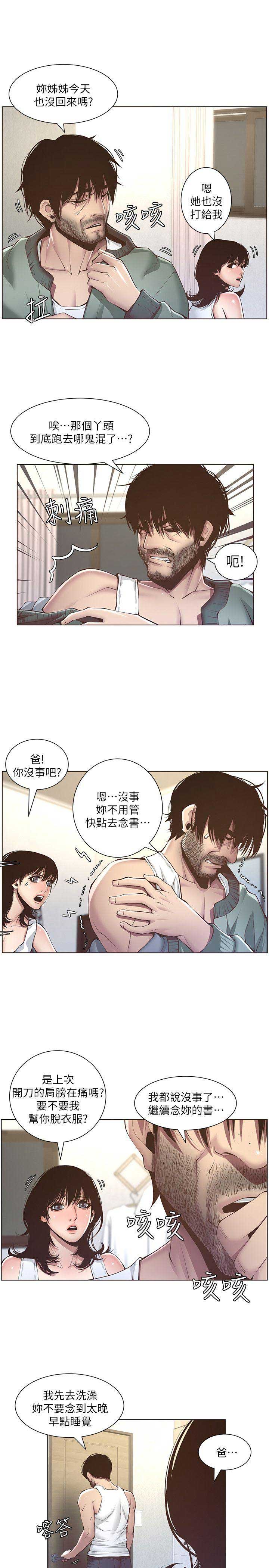 《继女妍希》第8话 第3页