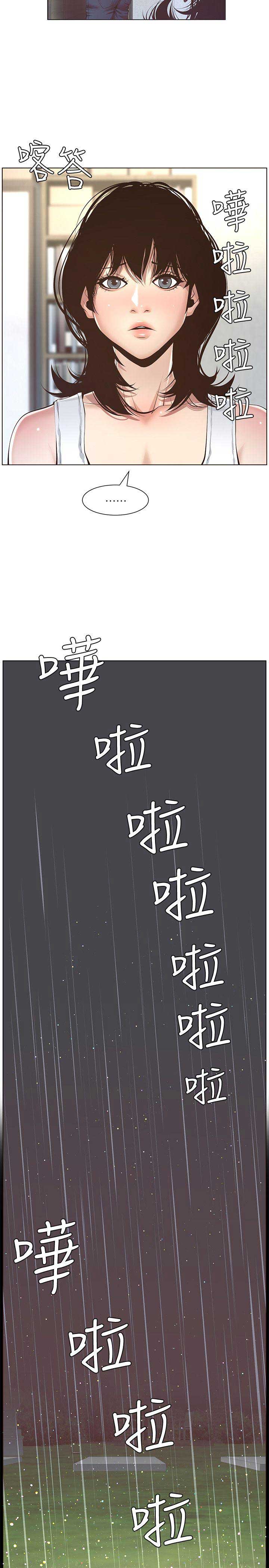 《继女妍希》第8话 第4页