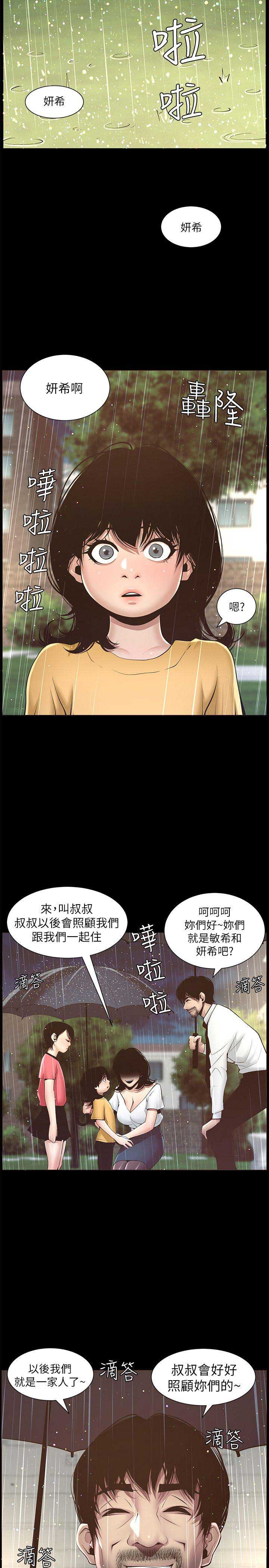 《继女妍希》第8话 第5页
