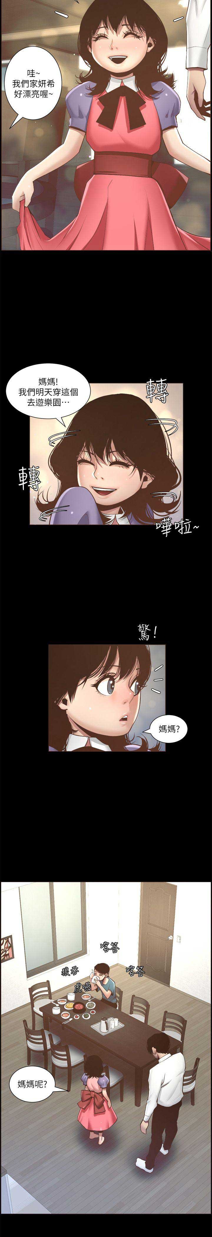 《继女妍希》第8话 第9页