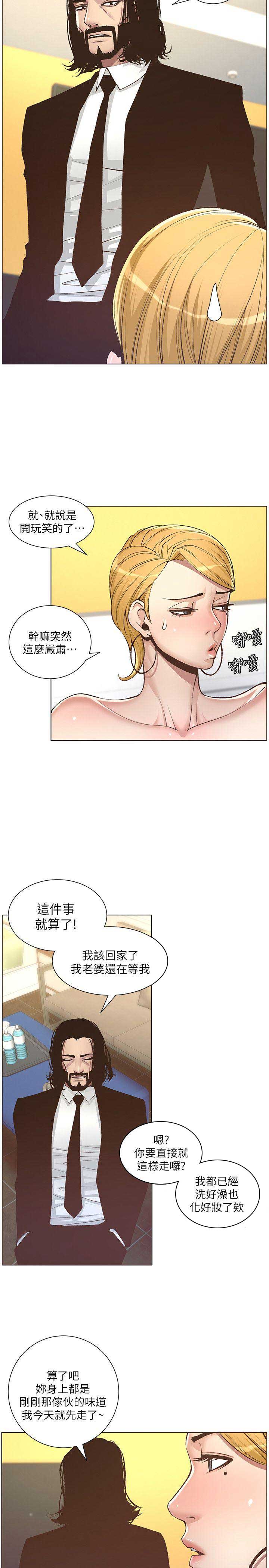 《继女妍希》第11话 第11页