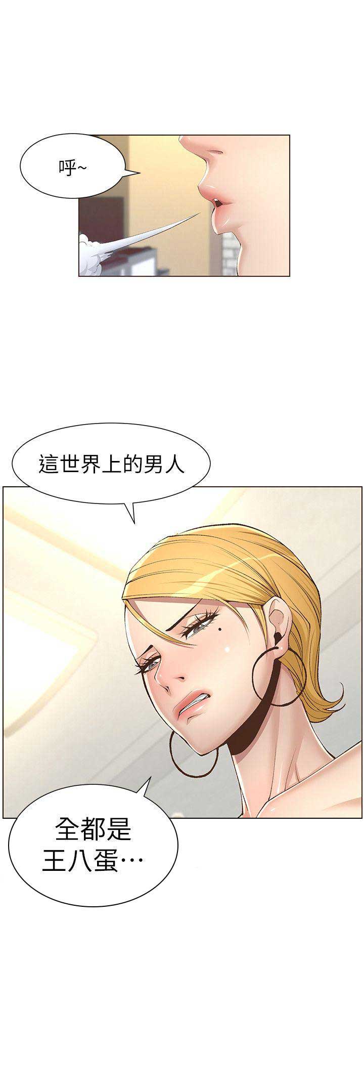 《继女妍希》第11话 第13页