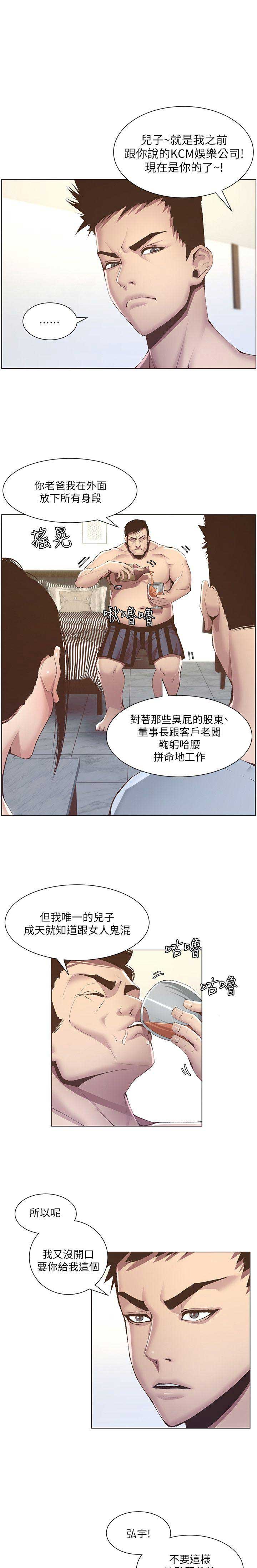 《继女妍希》第11话 第1页