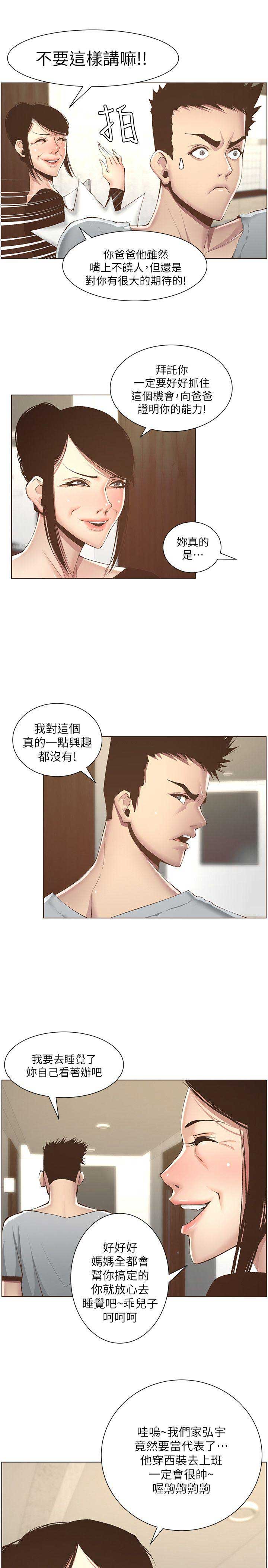 《继女妍希》第11话 第5页