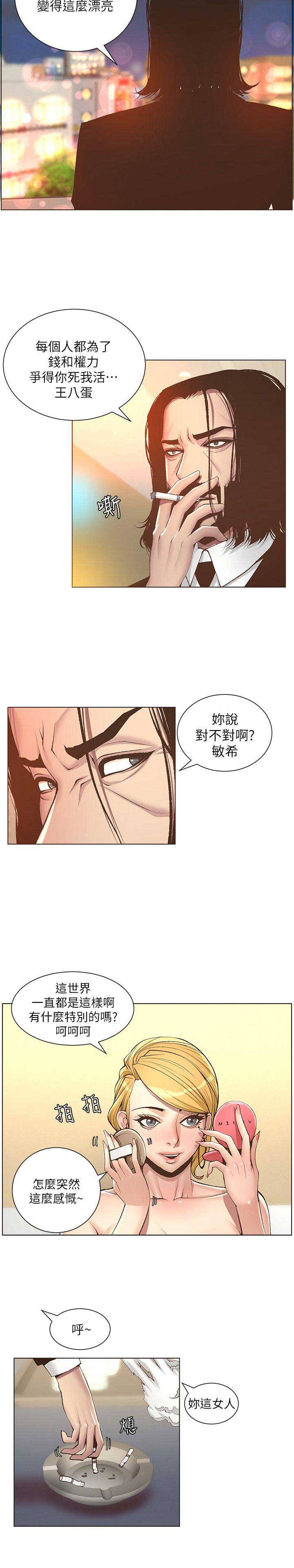 《继女妍希》第11话 第7页
