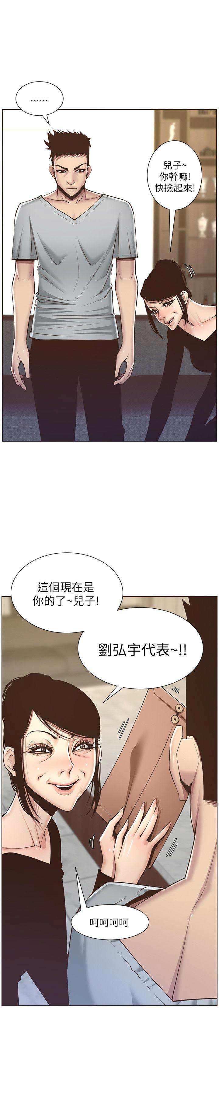 《继女妍希》第10话 第10页