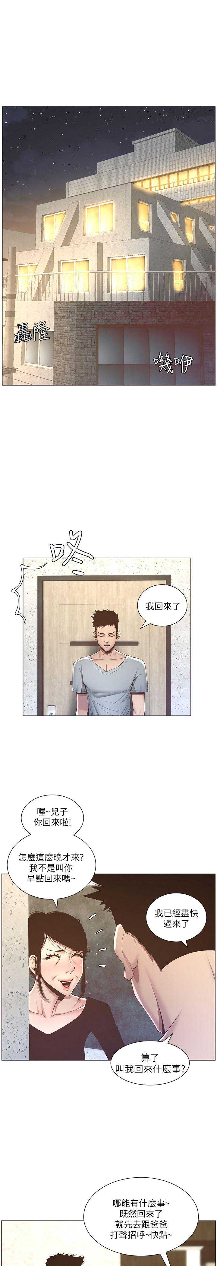 《继女妍希》第10话 第5页