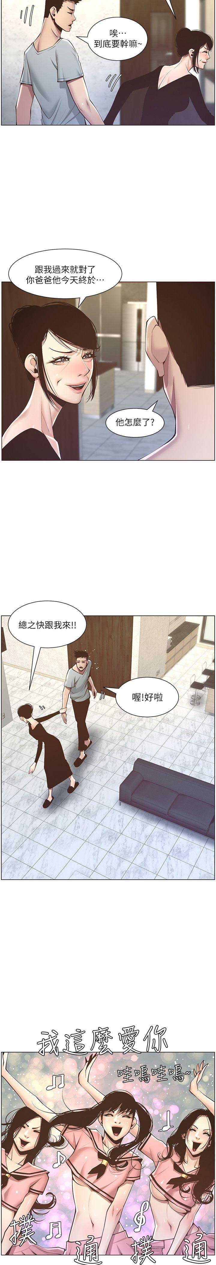 《继女妍希》第10话 第6页