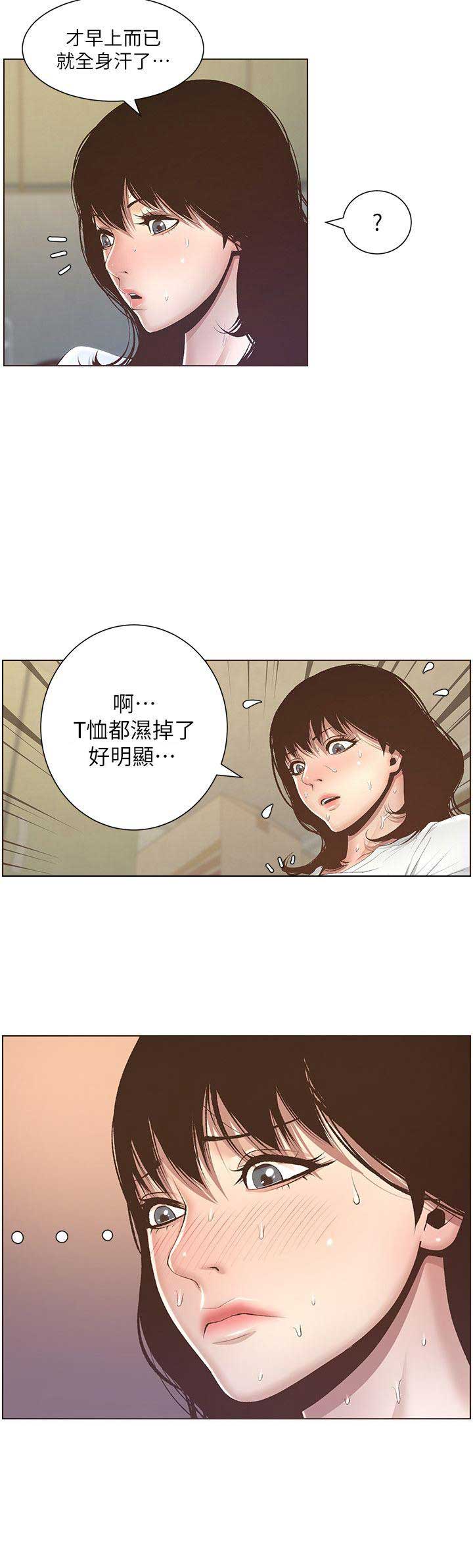 《继女妍希》第12话 第3页