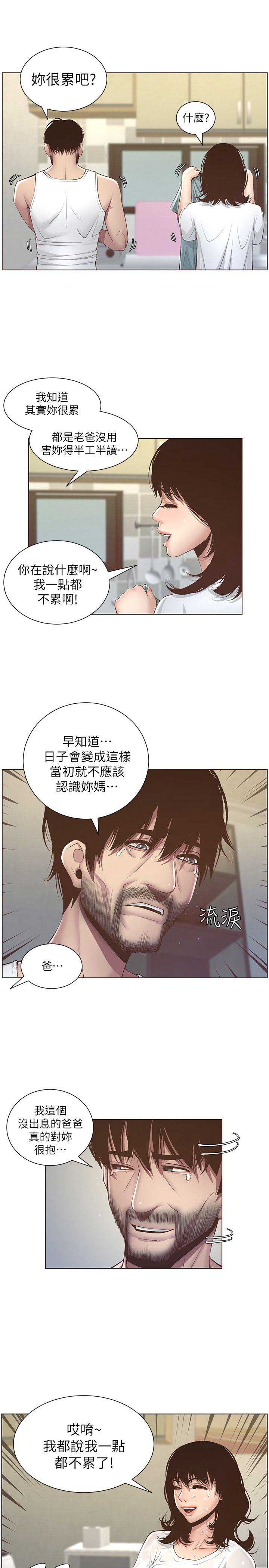 《继女妍希》第12话 第7页