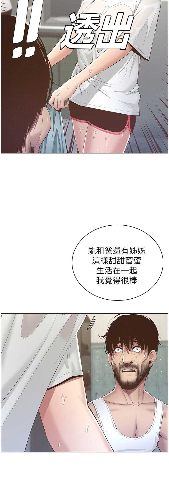 《继女妍希》第12话 第8页